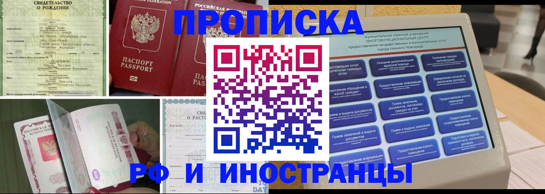 прописка от собственника в Дорогобуже
