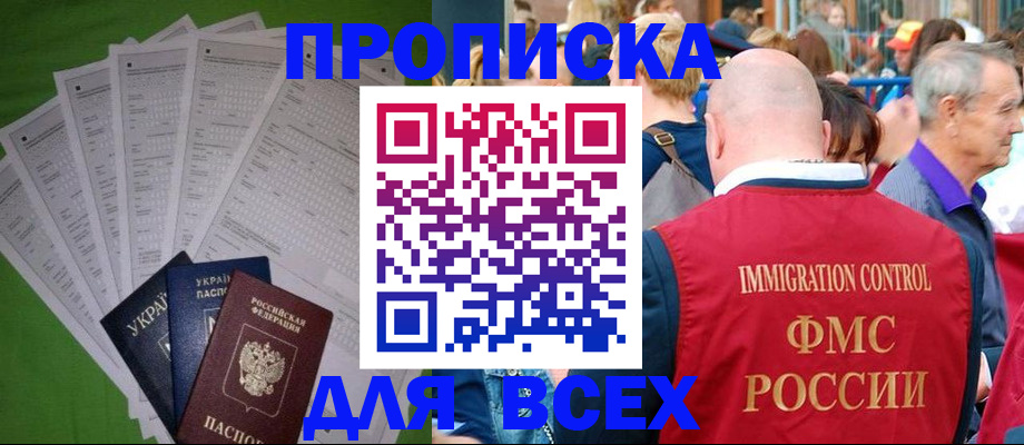 прописка законно в Дорогобуже