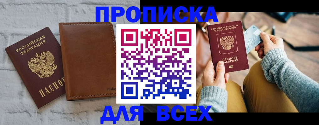 временная прописка в Дорогобуже