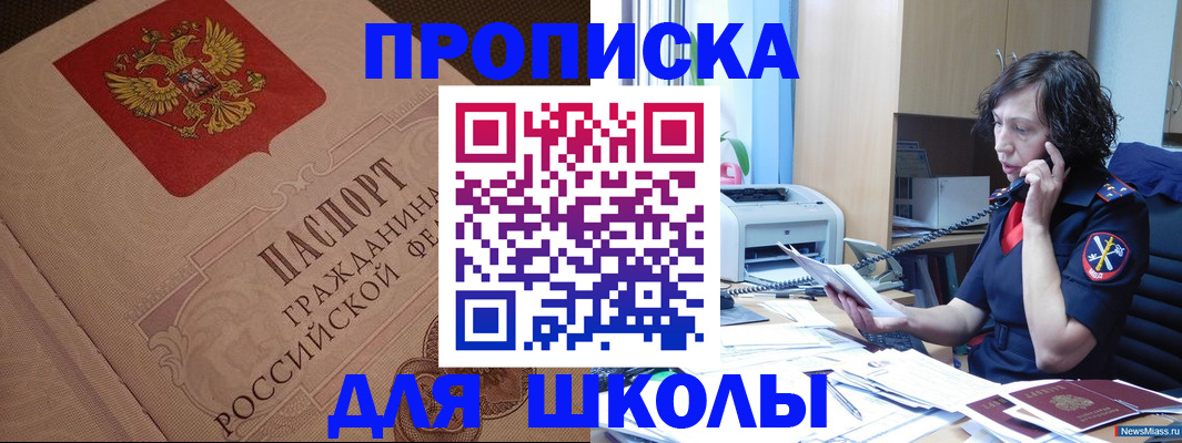 прописка ребенка в Дорогобуже